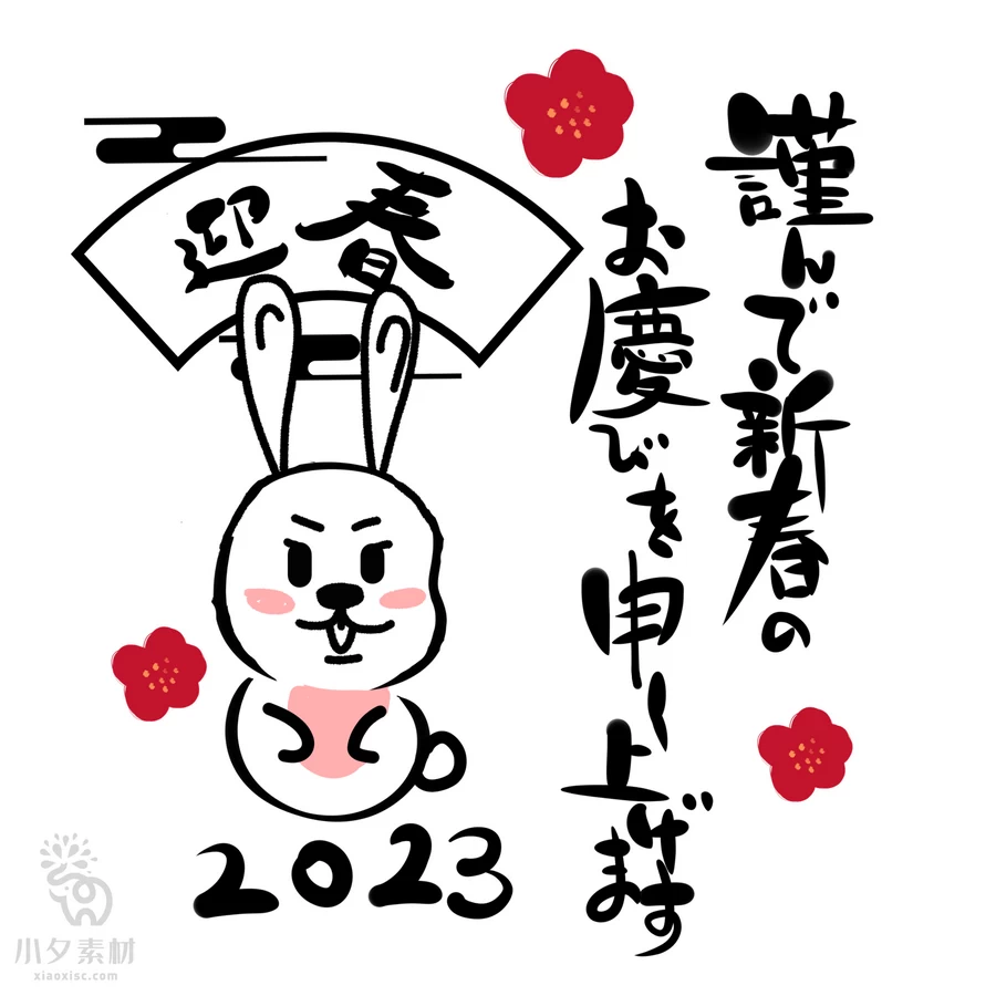 2023年兔年大吉恭贺新春卡通形象元素LOGO定制png免扣PSD设计素材【195】